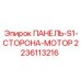Изображение боковой панели мотора Epiroc 2236113216 для буровых установок