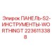Инструментальная панель для буровой техники Epiroc артикул 2236113388