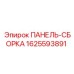 Оригинальная панель управления 1625593891 для буровых установок Epiroc