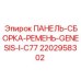 Ременной привод Epiroc 2202958302 для оборудования Genesis C77