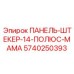 5740250393 ПАНЕЛЬ-ШТЕКЕР-14-ПОЛЮС-МАМА Epiroc