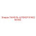 5740250392 ПАНЕЛЬ-ШТЕКЕР Epiroc