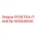 Оригинальная розетка-панель Epiroc артикул 1615938100