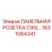 1631084341 ПАНЕЛЬНАЯ РОЗЕТКА C90/... Epiroc