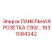 1631084342 ПАНЕЛЬНАЯ РОЗЕТКА C90/... Epiroc