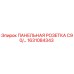 1631084343 ПАНЕЛЬНАЯ РОЗЕТКА C90/… Epiroc