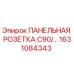 1631084343 ПАНЕЛЬНАЯ РОЗЕТКА C90/… Epiroc