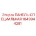 Универсальная панель для бурового оборудования арт.1649944281