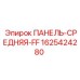 Панель управления для буровых станков FF серии 1625424280