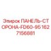 Боковая панель Epiroc 1627156881 FD60-95 из композитного материала