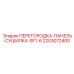 2203072400 ПЕРЕГОРОДКА-ПАНЕЛЬ-СУШИЛКА-SF1-6 Epiroc