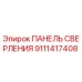 Оригинальная панель сверления Epiroc артикул 9111417408