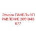 2651948677 ПАНЕЛЬ-УПРАВЛЕНИЕ Epiroc