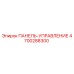 4700288300 ПАНЕЛЬ-УПРАВЛЕНИЕ Epiroc
