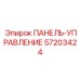 57203424 ПАНЕЛЬ-УПРАВЛЕНИЕ Epiroc