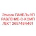 2657484461 ПАНЕЛЬ-УПРАВЛЕНИЕ-C-КОМПЛЕКТ Epiroc