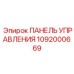 Панель управления 1092000669 Epiroc с сенсорным дисплеем