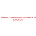 Контроллер буровой установки 1092005720 Epiroc