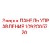 Контроллер буровой установки 1092005720 Epiroc