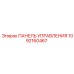 1092160467 ПАНЕЛЬ УПРАВЛЕНИЯ Epiroc