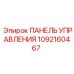 1092160467 ПАНЕЛЬ УПРАВЛЕНИЯ Epiroc