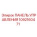 1092160471 ПАНЕЛЬ УПРАВЛЕНИЯ Epiroc