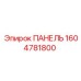 1604781800 ПАНЕЛЬ Epiroc