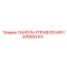1615933101 ПАНЕЛЬ УПРАВЛЕНИЯ Epiroc