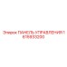 1615933200 ПАНЕЛЬ УПРАВЛЕНИЯ Epiroc
