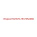 Панель управления буровой установкой Epiroc 1617352480