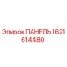 Панель управления Epiroc артикул 1621614480