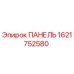 Панель 1621752580 для буровых установок Epiroc