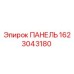 Фото панели управления 1623043180 Epiroc для бурового оборудования