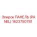 1623750781 ПАНЕЛЬ (PANEL) Epiroc
