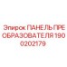 1900202179 ПАНЕЛЬ ПРЕОБРАЗОВАТЕЛЯ Epiroc