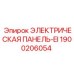 1900206054 ЭЛЕКТРИЧЕСКАЯ ПАНЕЛЬ-EI Epiroc