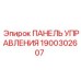 Оригинальная панель управления буровой установкой Epiroc 1900302607