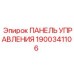 ПАНЕЛЬ УПРАВЛЕНИЯ Epiroc модель 1900341106 в действии