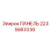 Оригинальный контроллер 2235583339 производителя Epiroc