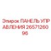 2657126096 ПАНЕЛЬ УПРАВЛЕНИЯ Epiroc