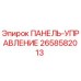 2658582013 ПАНЕЛЬ-УПРАВЛЕНИЕ Epiroc