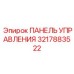 3217883522 ПАНЕЛЬ УПРАВЛЕНИЯ Epiroc