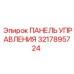 3217895724 ПАНЕЛЬ УПРАВЛЕНИЯ Epiroc