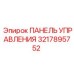 3217895752 ПАНЕЛЬ УПРАВЛЕНИЯ Epiroc