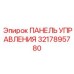 3217895780 ПАНЕЛЬ УПРАВЛЕНИЯ Epiroc