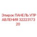 3222317320 ПАНЕЛЬ УПРАВЛЕНИЯ Epiroc (Эпирок)