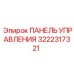 3222317321 ПАНЕЛЬ УПРАВЛЕНИЯ Epiroc (Эпирок)