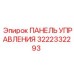3222332293 ПАНЕЛЬ УПРАВЛЕНИЯ Epiroc