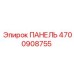 4700908755 ПАНЕЛЬ Epiroc