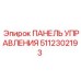 5112302193 ПАНЕЛЬ УПРАВЛЕНИЯ Epiroc